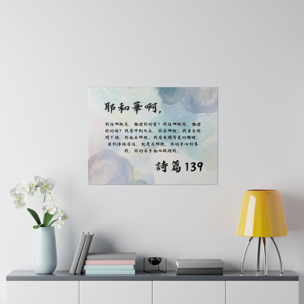帆布畫 - 詩篇139:7-10