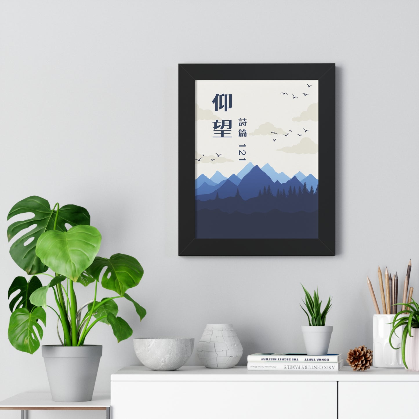 框架畫 - 仰望|詩篇121