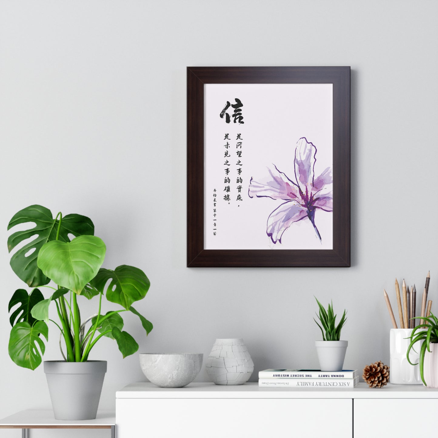 框架畫 - 信|希伯來書11:1