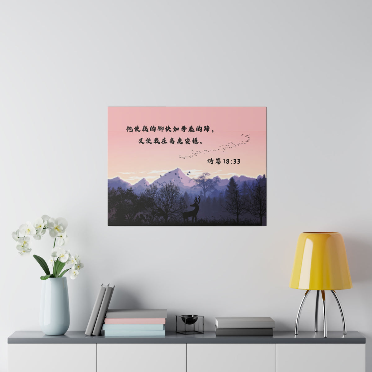帆布畫 - 詩篇18:33