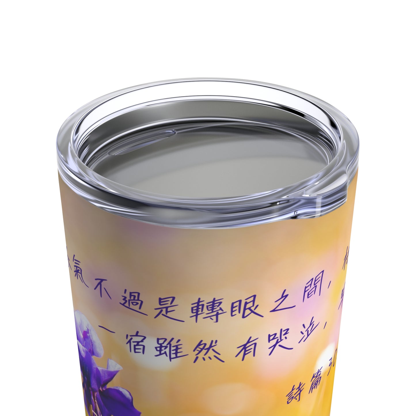 不銹鋼水杯 — 詩篇30:5