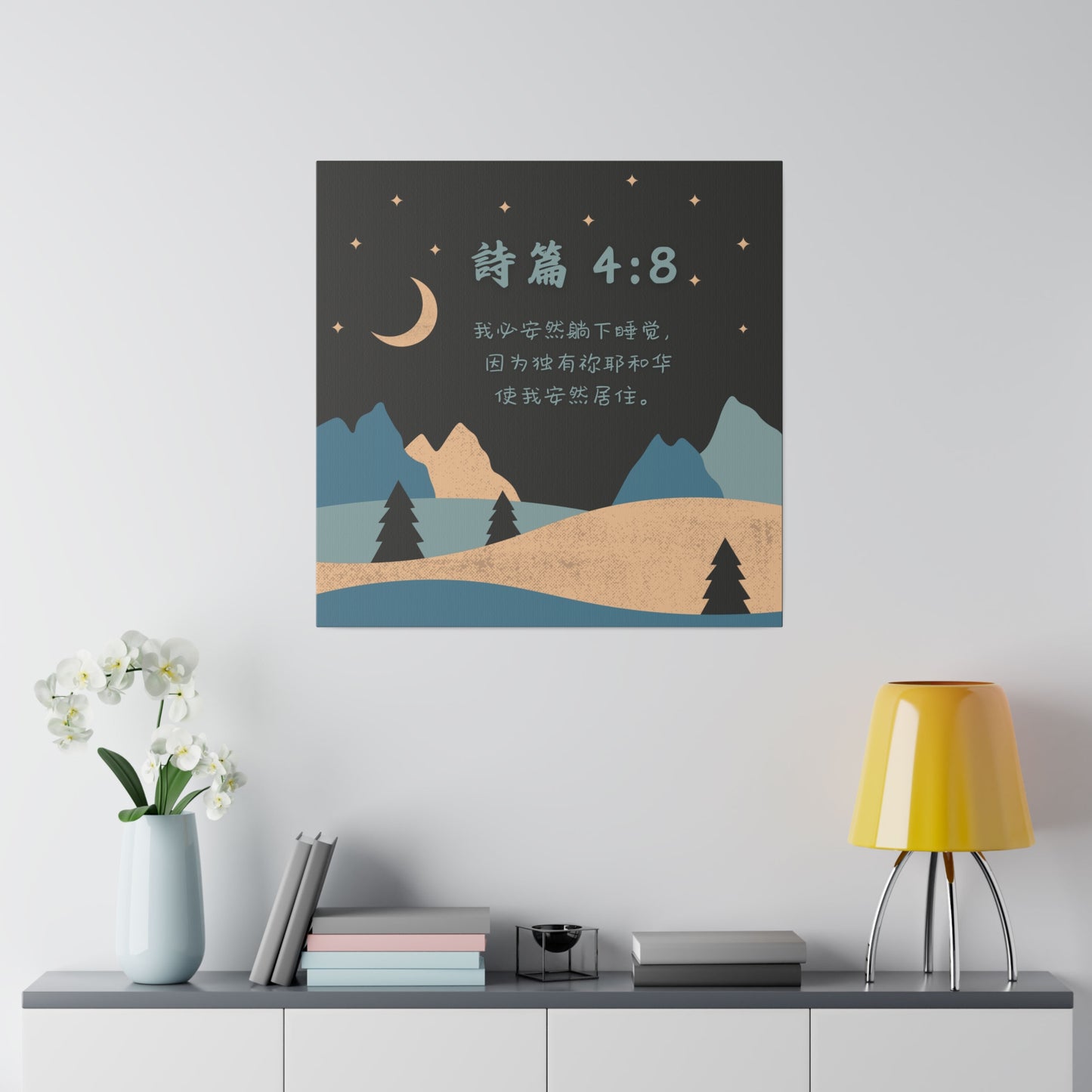 帆布畫 - 詩篇4:8