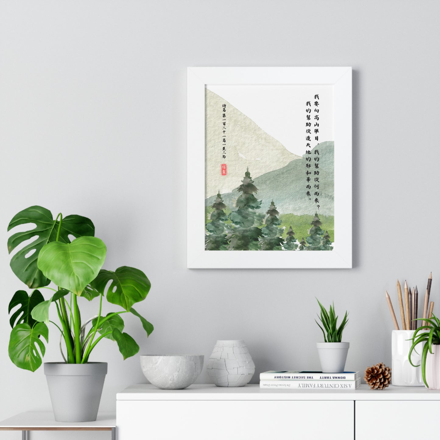 經文框架畫 - 詩篇121:1-2