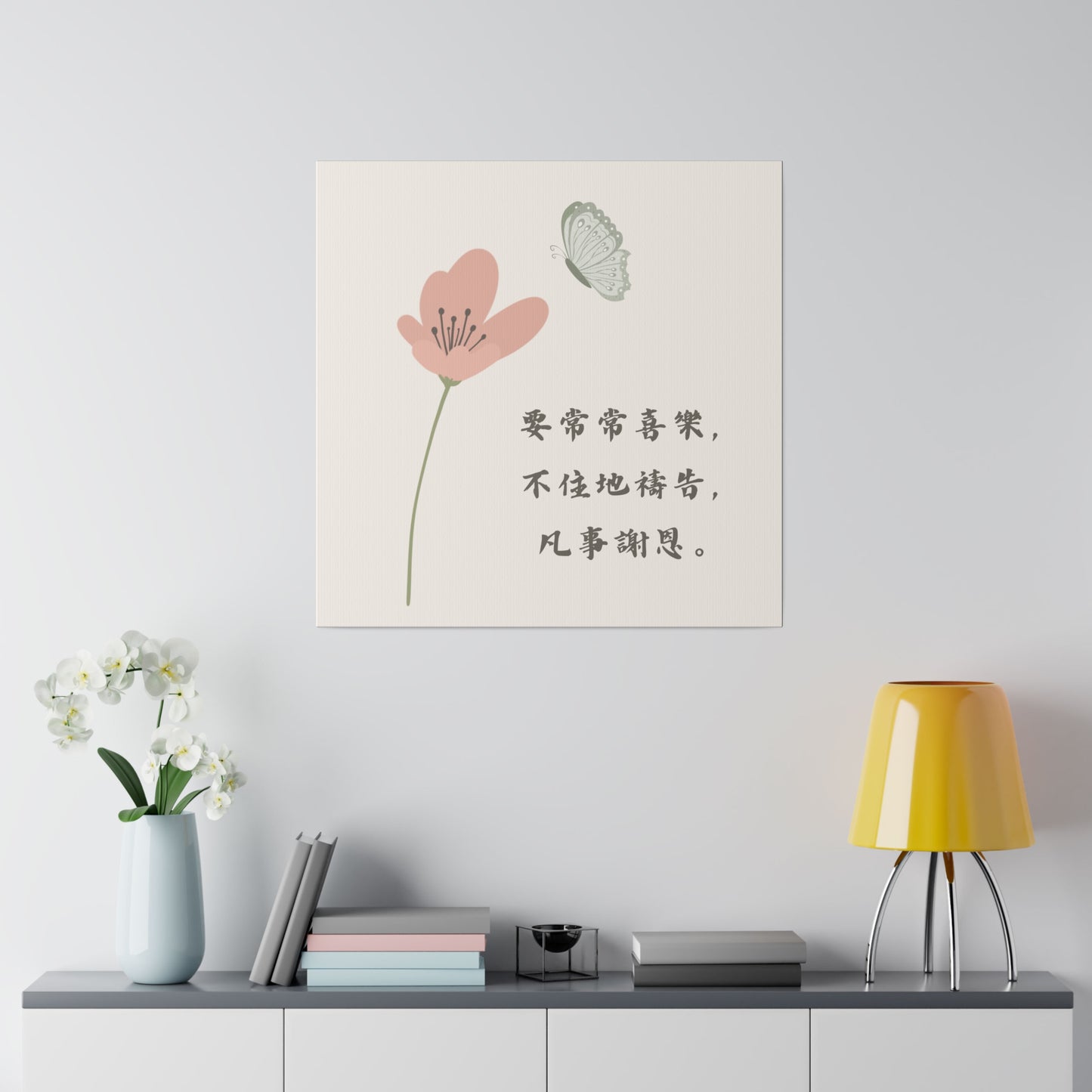 帆布畫 - 常常喜樂,不住地禱告,凡事謝恩