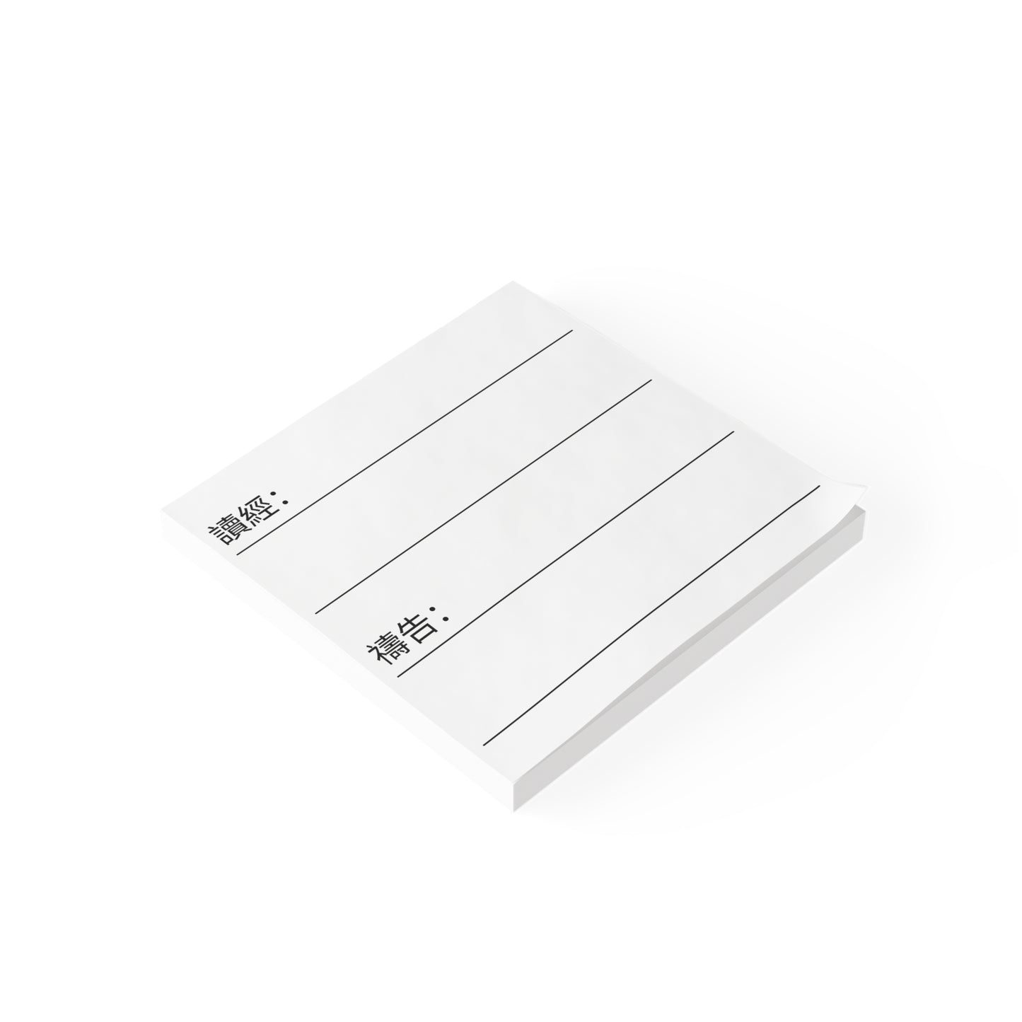 便利貼 - 讀經禱告(簡樸版)