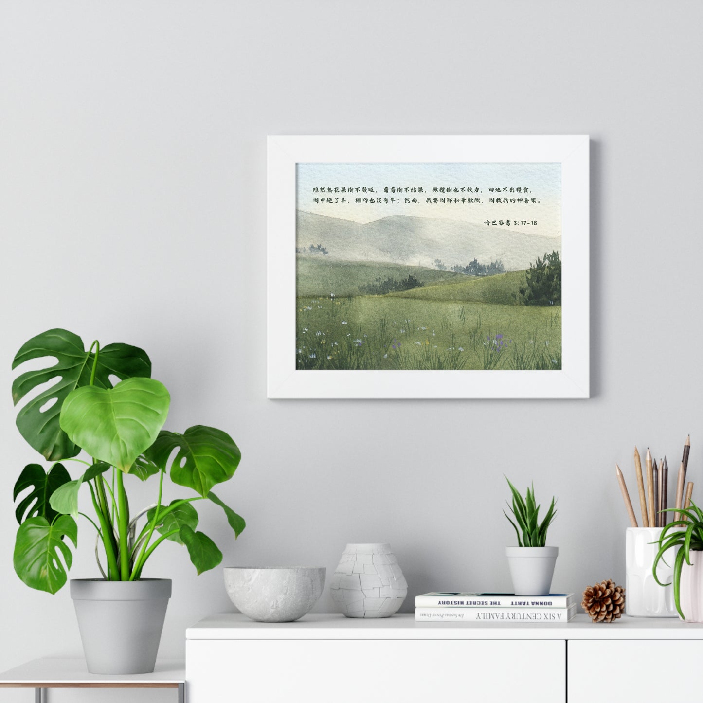 經文框架畫 - 哈巴谷書 3:17-18