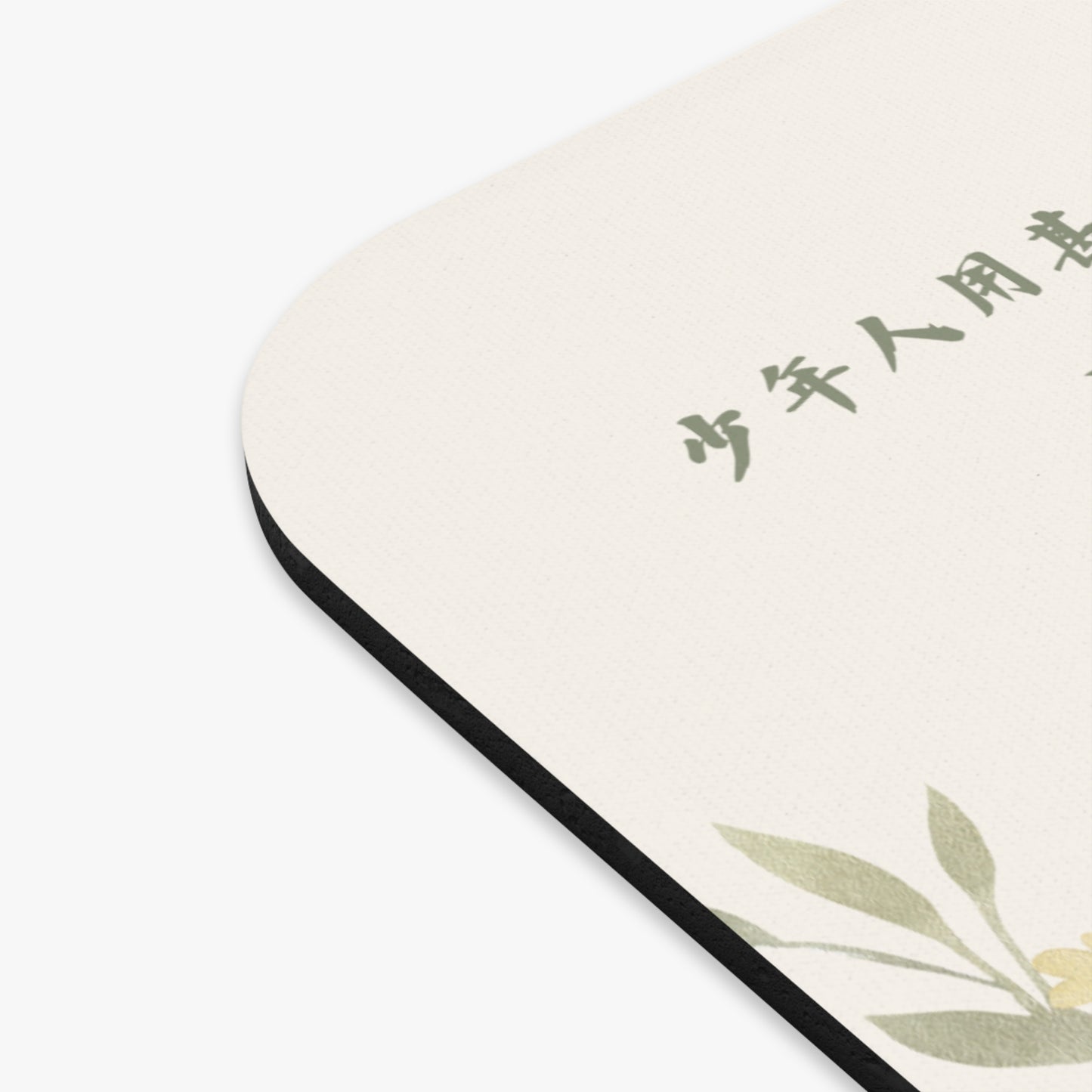 基督徒鼠標墊 - 少年人用什麼潔淨他的行為呢?