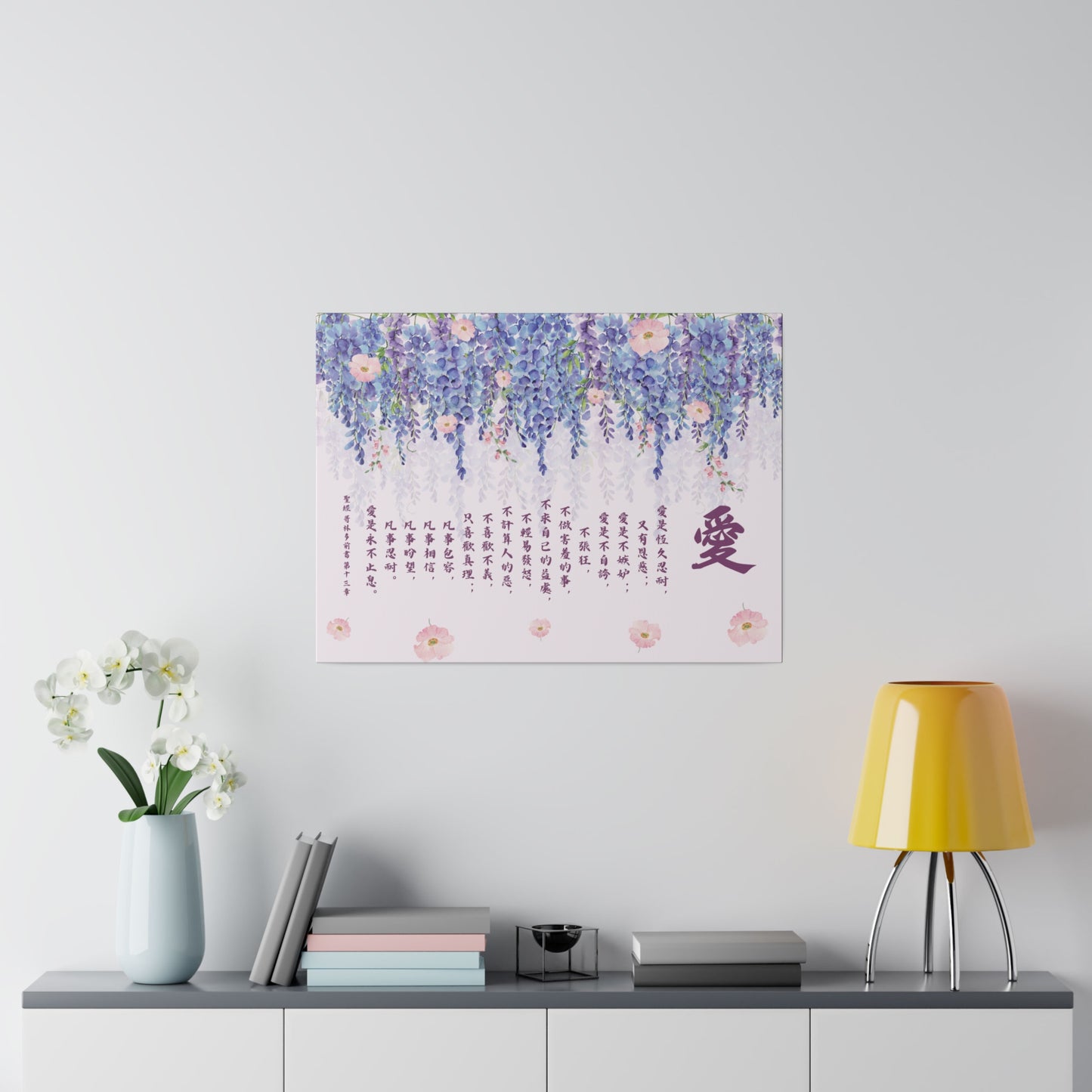 帆布畫 - 愛|哥林多前書13:4-8