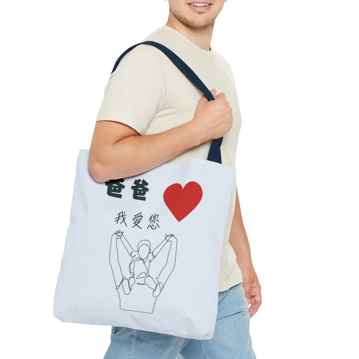 手提包 - 爸爸我愛您|中英雙語