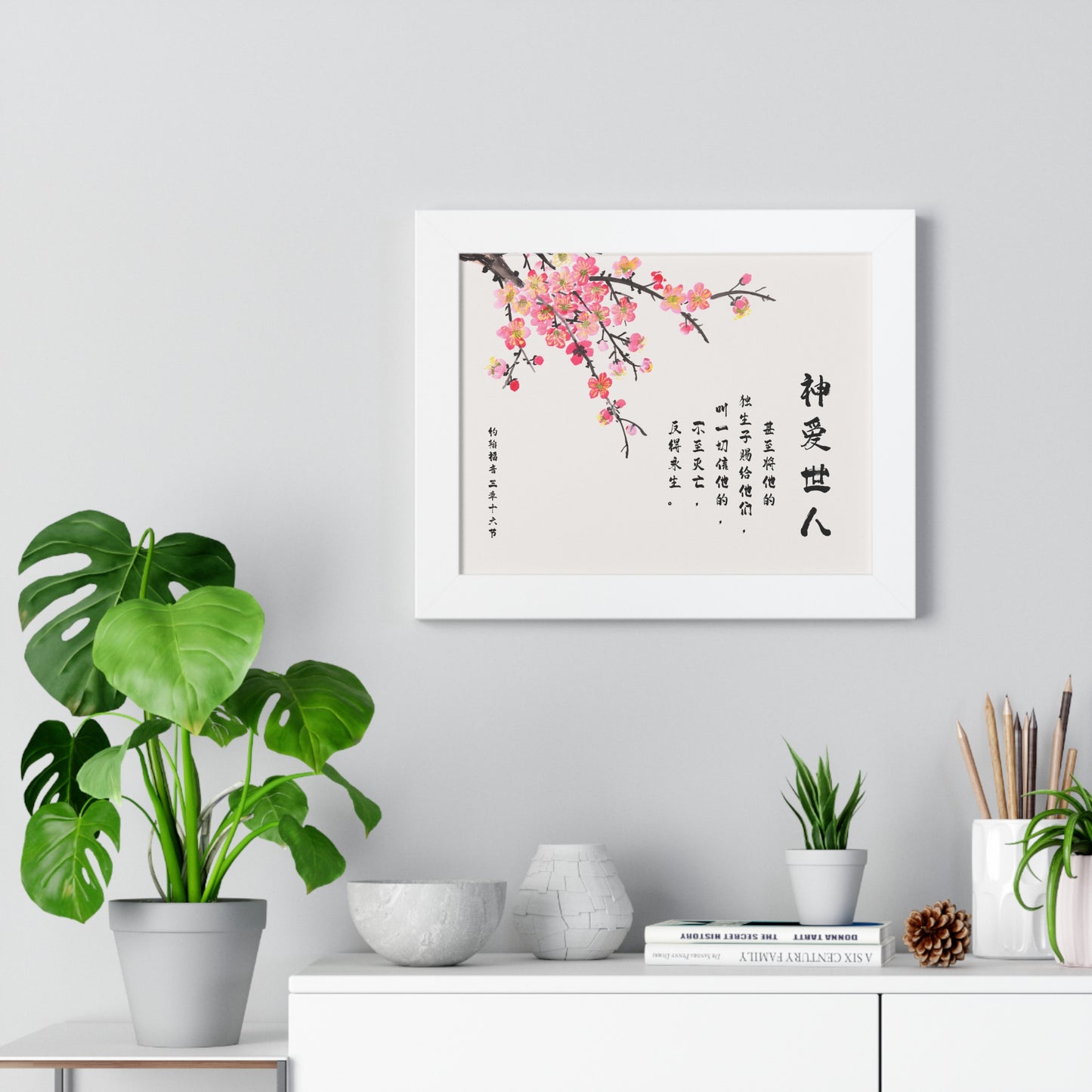 經文框架畫 - 神愛世人(約翰福音3:16)