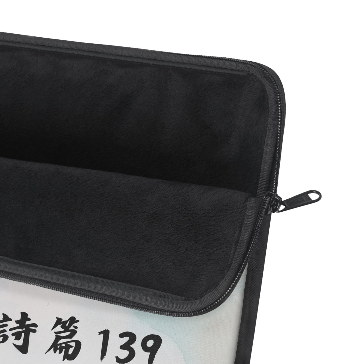 電腦包 - 展开清晨的翅膀(詩篇139:7-10)