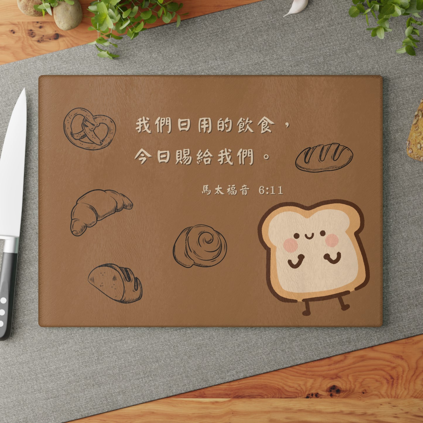 砧板 - 我們日用的飲食