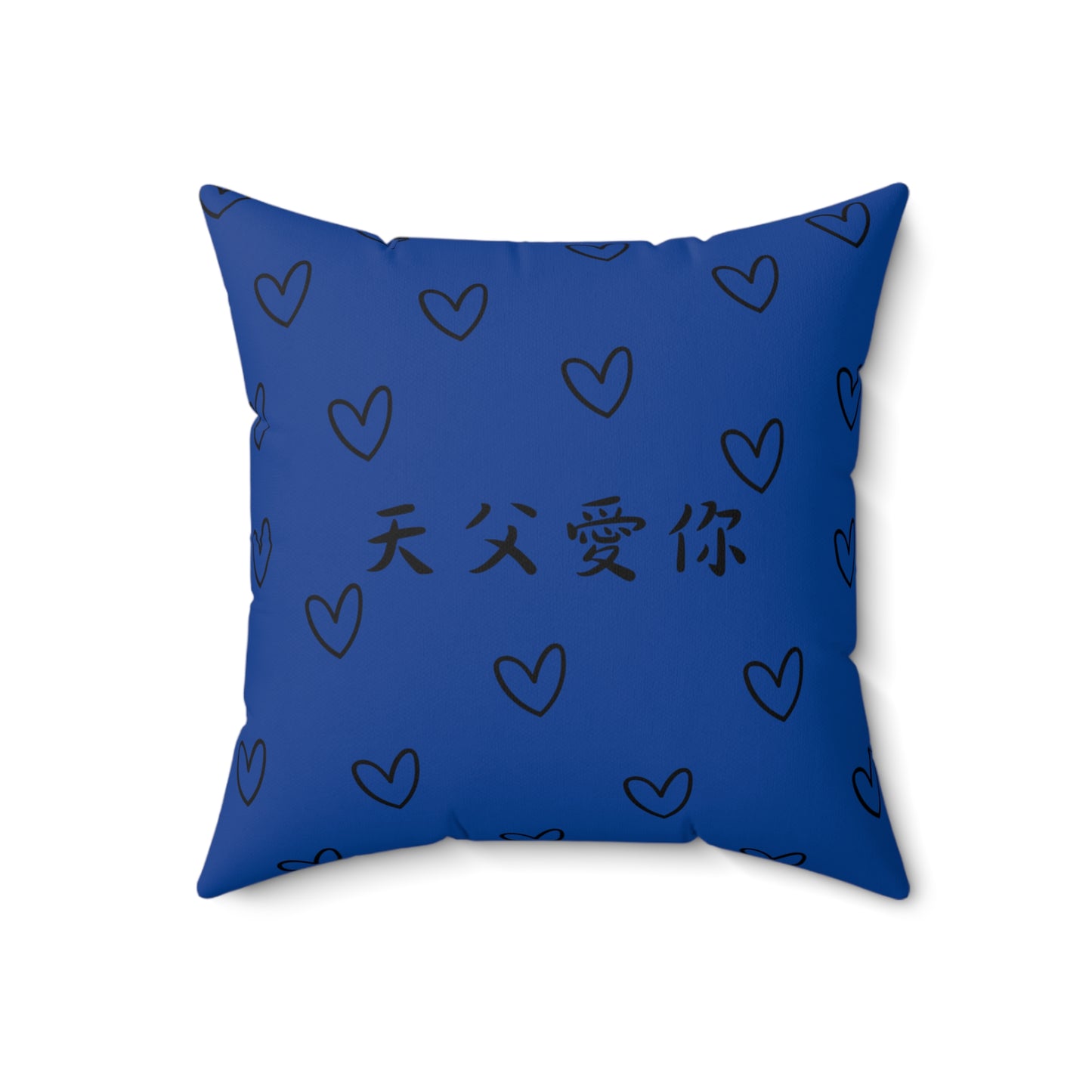 福音枕頭 — 天父愛你