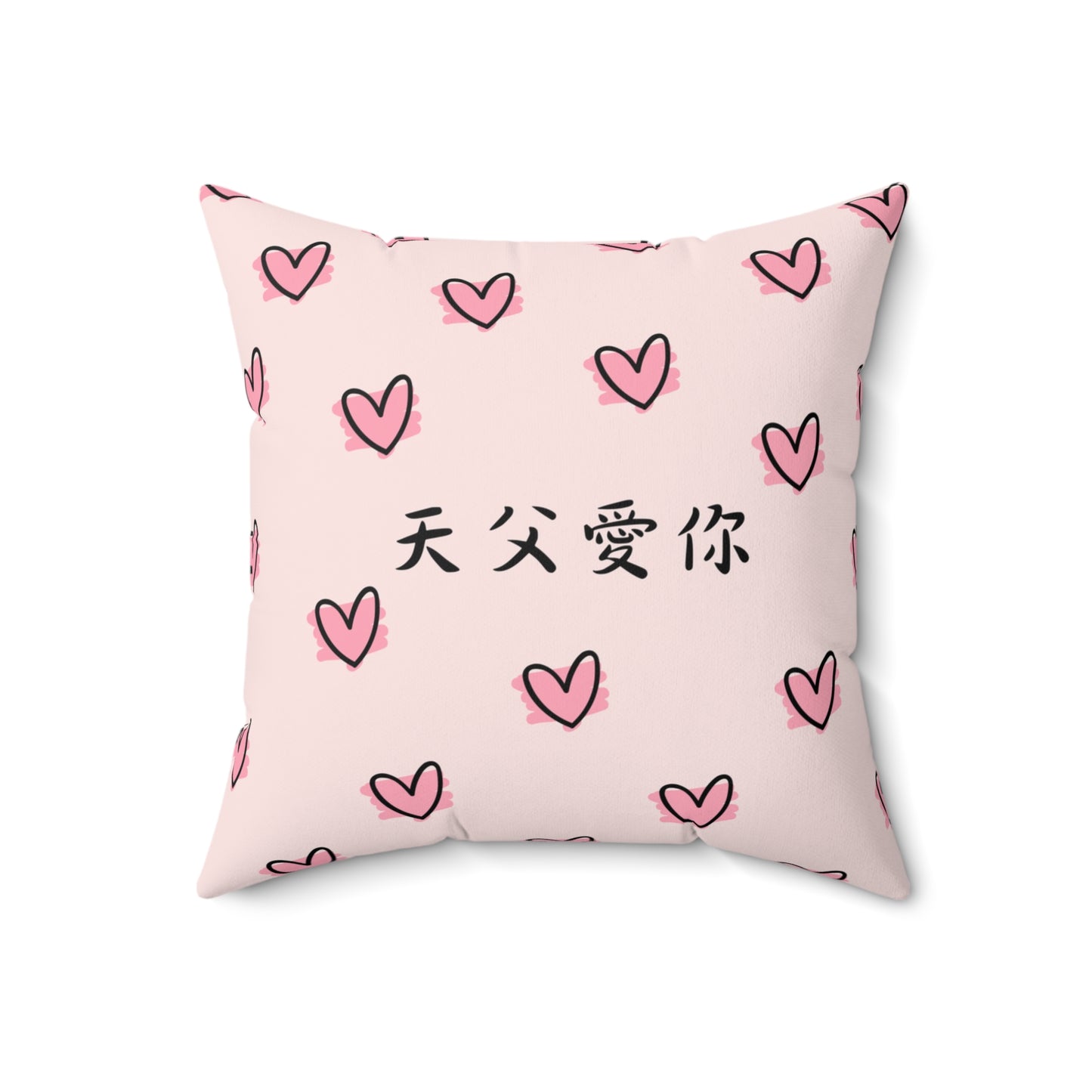 福音枕頭 - 天父愛你 粉色版