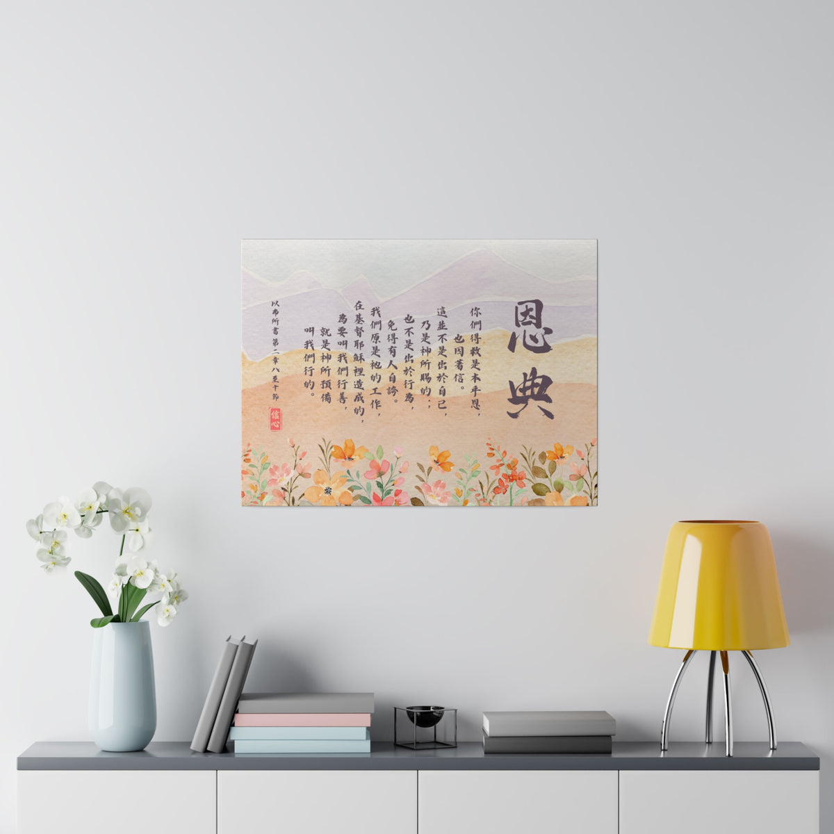 帆布畫 - 恩典|以弗所書2:8-10