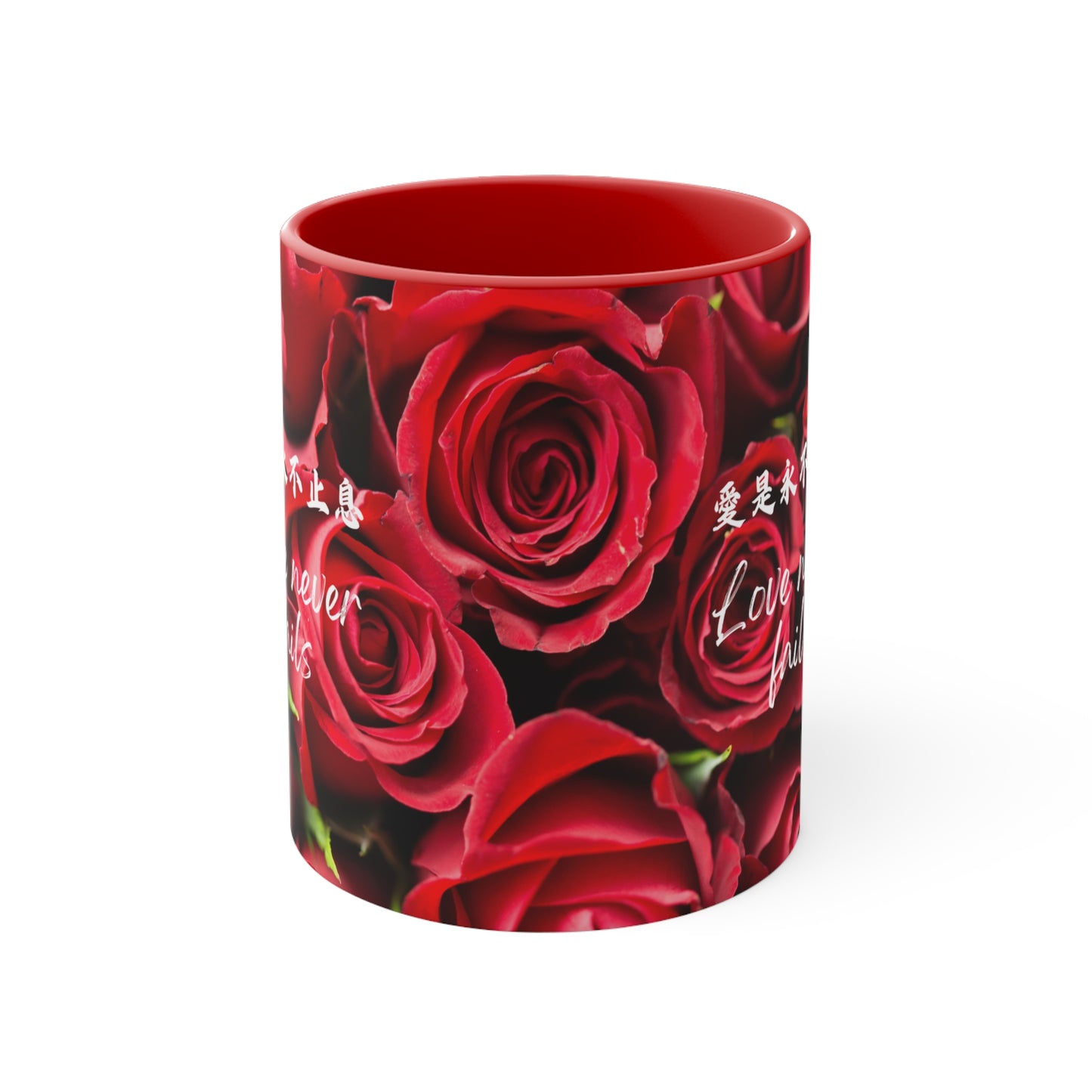 福音水杯 - 愛是永不止息 Love Never Fails