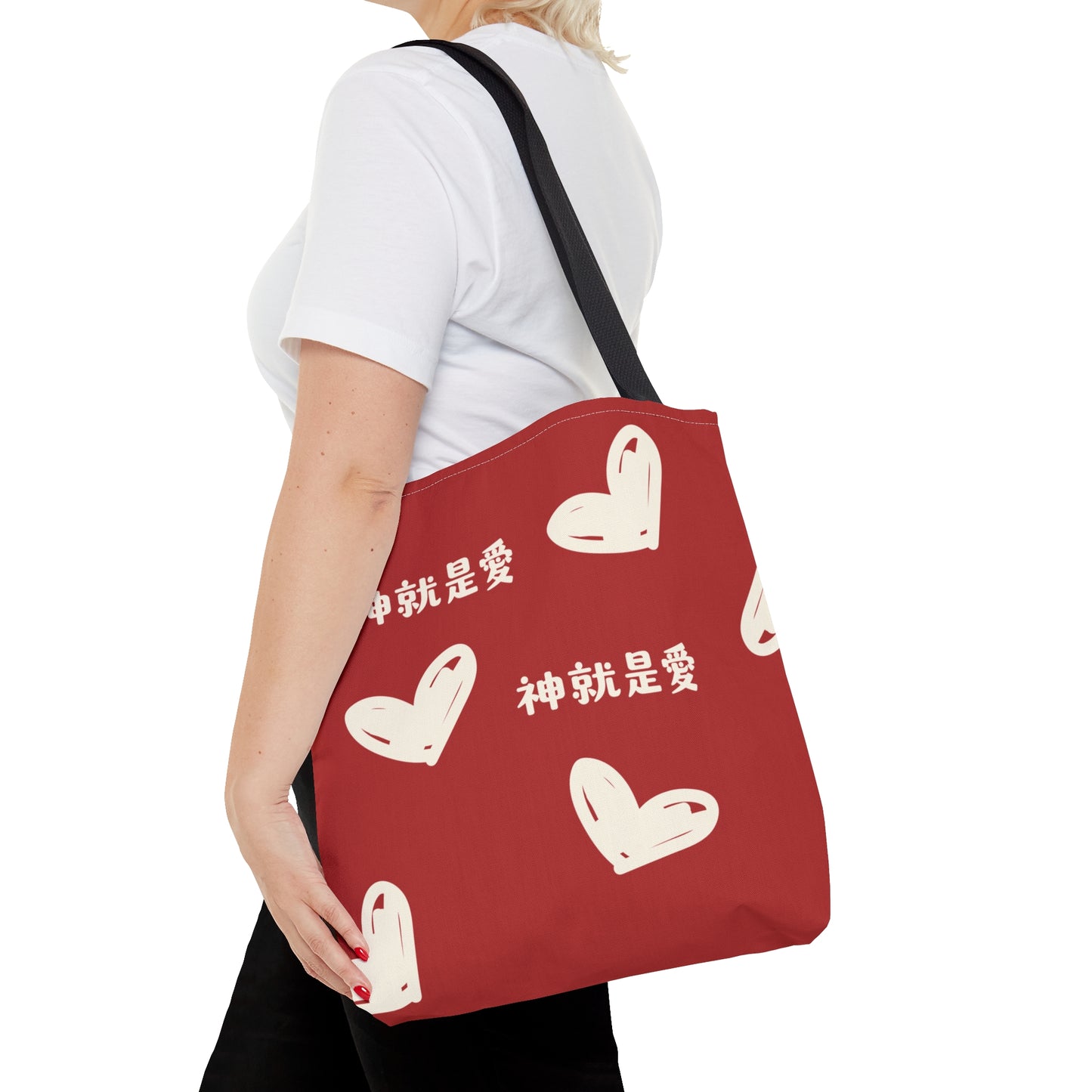 神就是愛 - 基督徒手提包