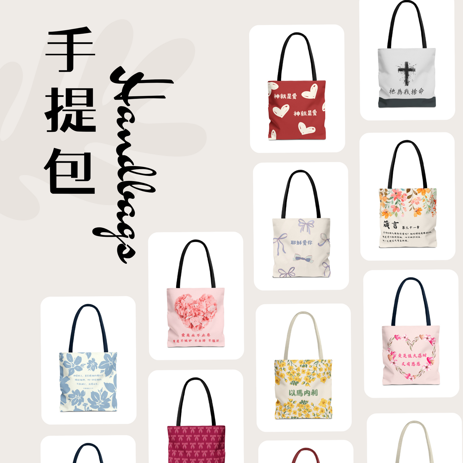 手提包 Handbags