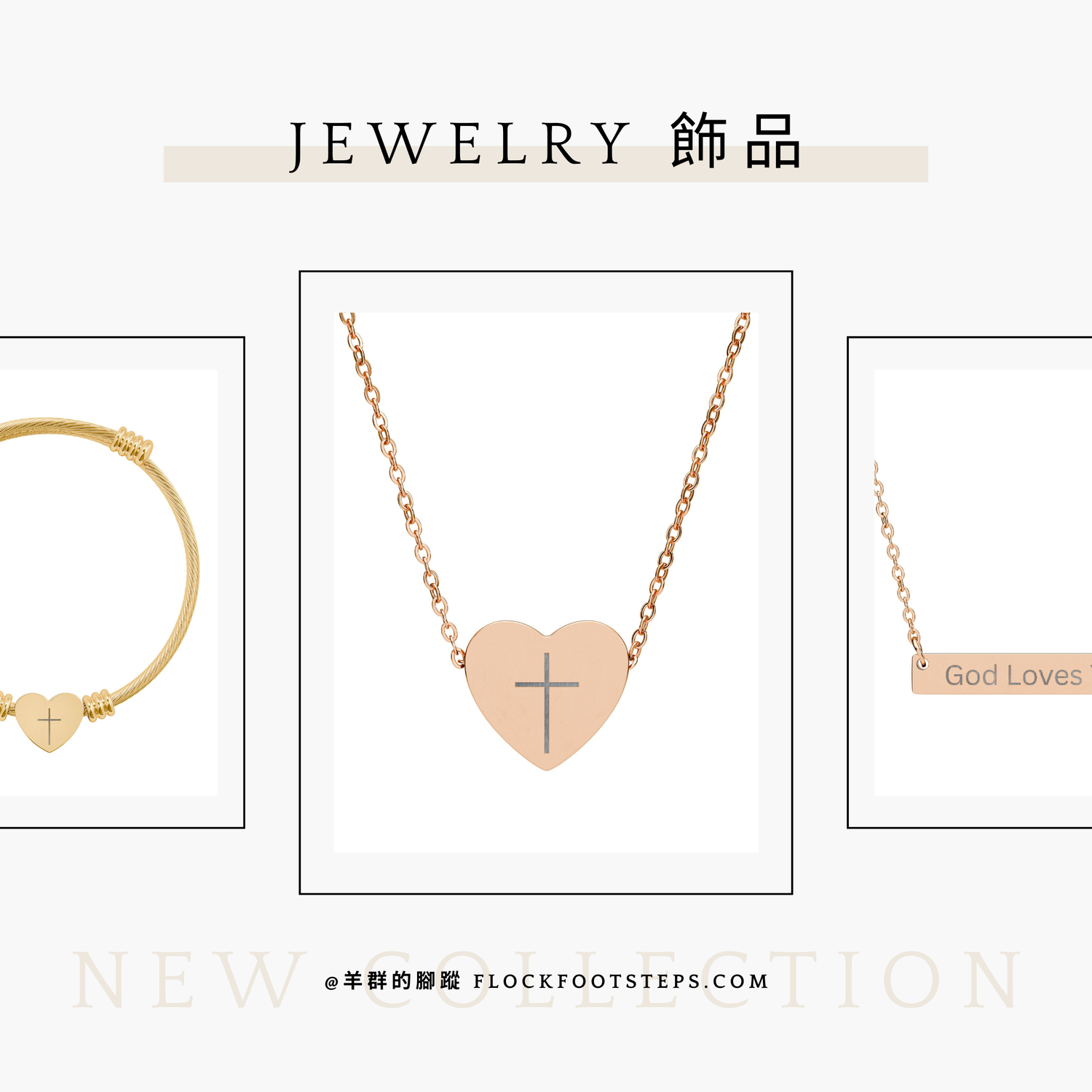 飾品 Jewelry