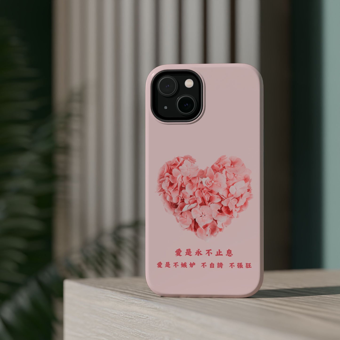 MagSafe手機殼 - 愛是不嫉妒 不自誇 不張狂