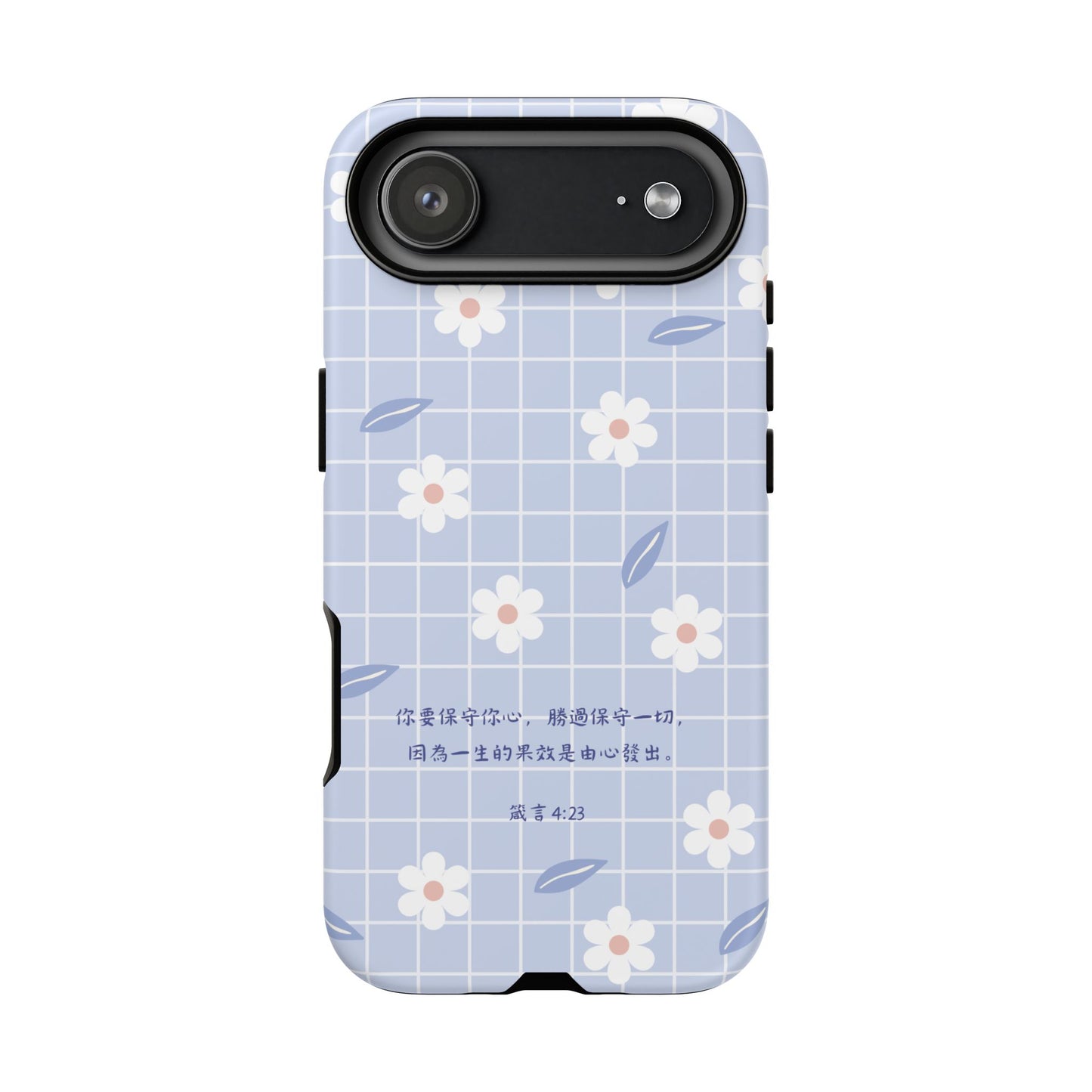 手機殼 - 你要保守你心