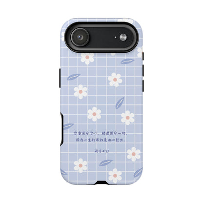 手機殼 - 你要保守你心
