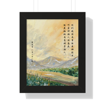 框架畫 - 萬事互相效力｜羅馬書8:28