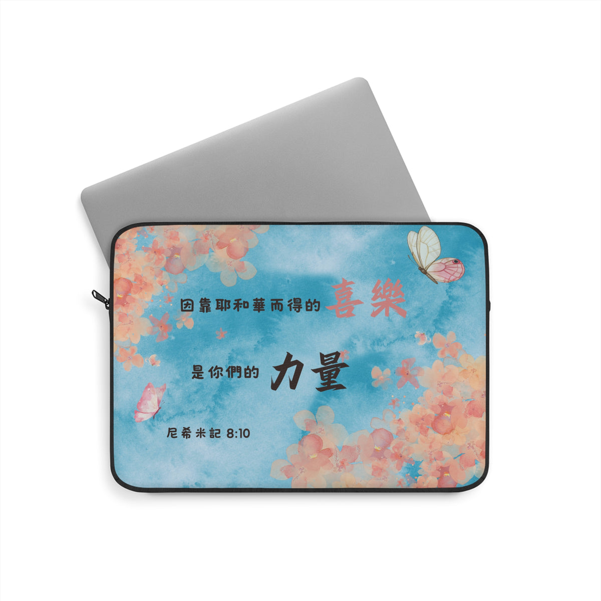 電腦包 - 靠耶和華而得的喜樂