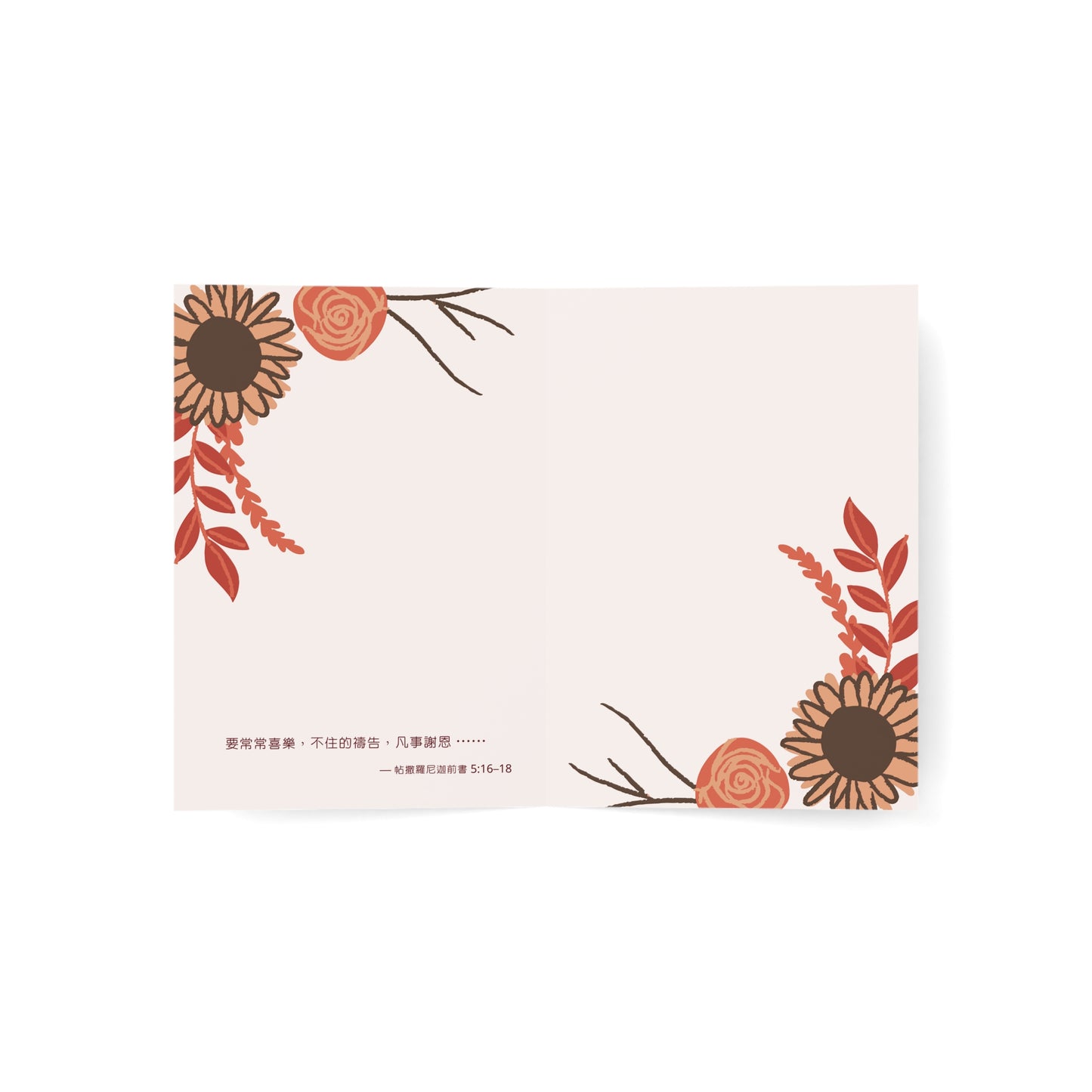 感恩節賀卡 - 凡事謝恩