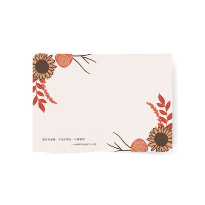 感恩節賀卡 - 凡事謝恩