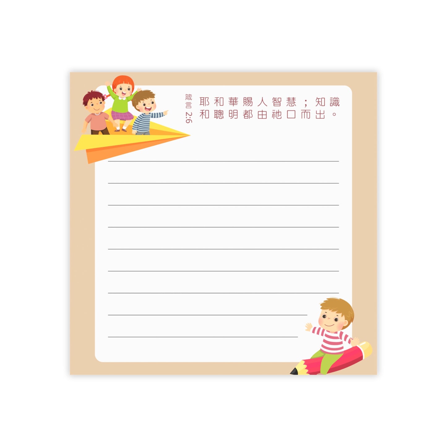 便利貼 - 耶和華賜人智慧