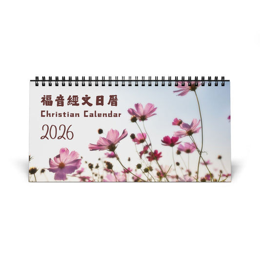 福音經文台曆 2026 (大自然版)