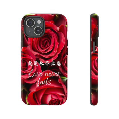 基督徒手機殼 -  愛是永不止息