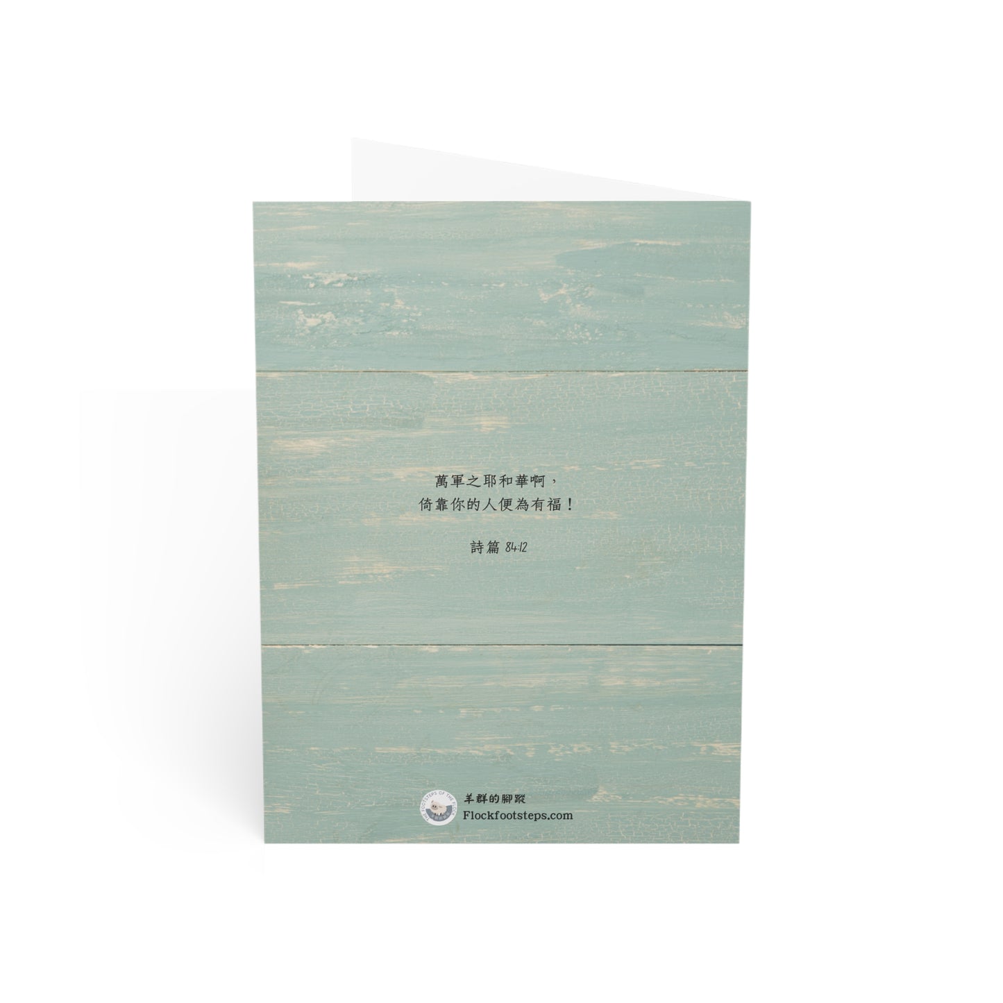 福音賀卡 - 流淚谷