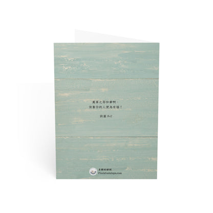 福音賀卡 - 流淚谷