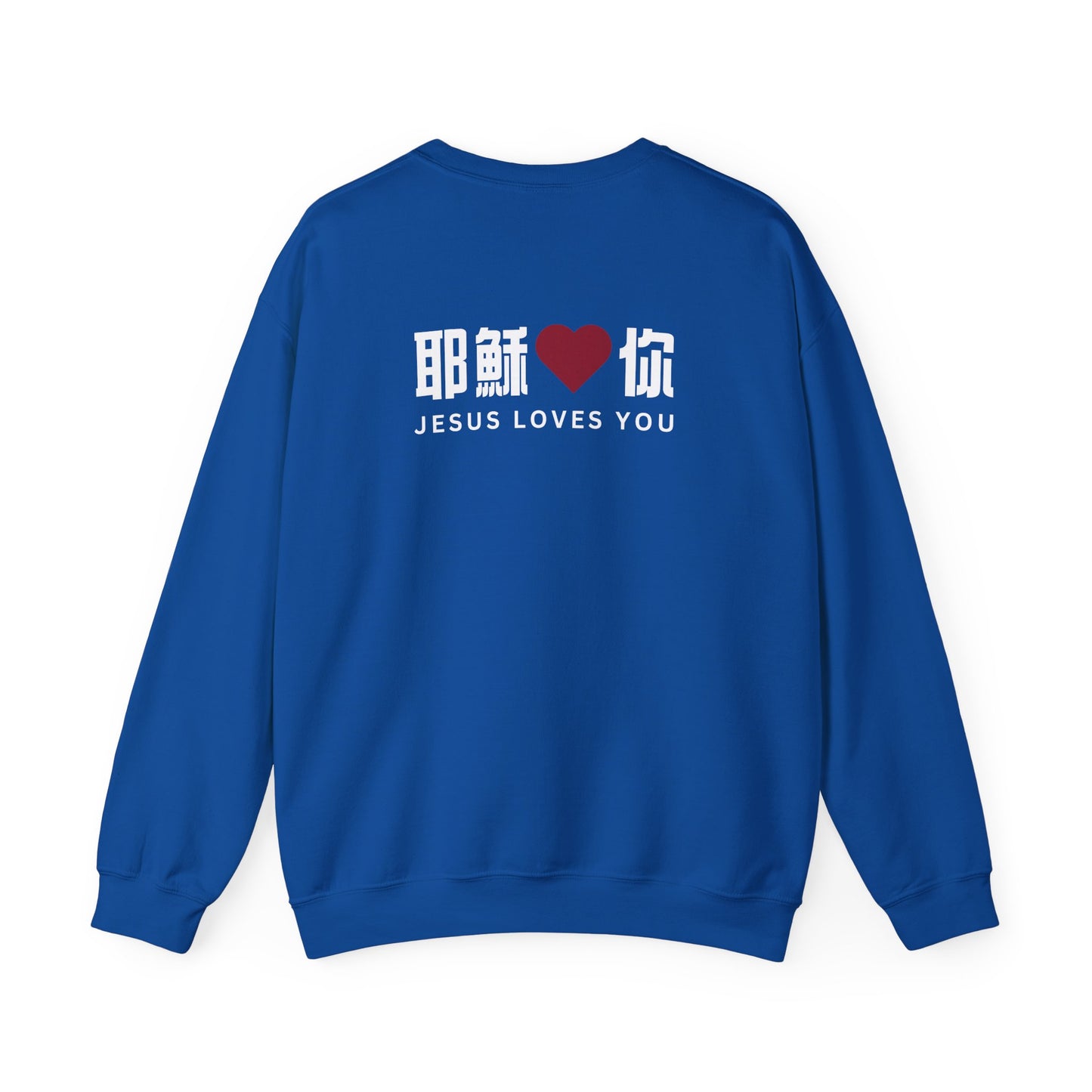 Sweatshirt - 耶穌愛你 Jesus Loves You  (背面印字)