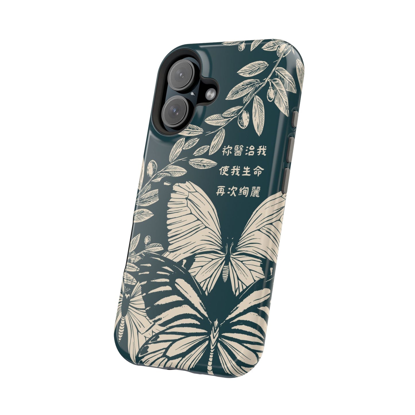 MagSafe手機殼 - 祢醫治我