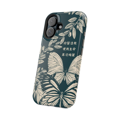 MagSafe手機殼 - 祢醫治我