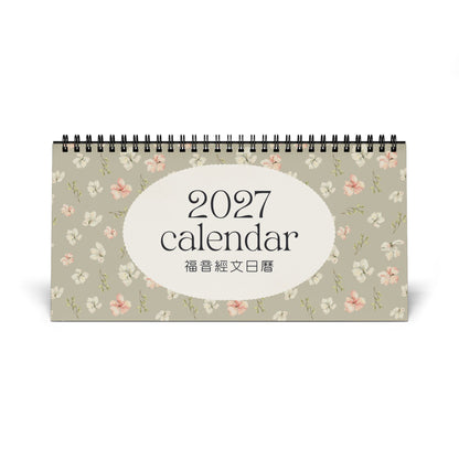 福音經文台曆 Desk Calendar 2027 (花朵版)