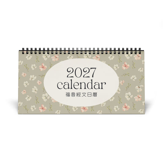 福音經文台曆 Desk Calendar 2027 (花朵版)
