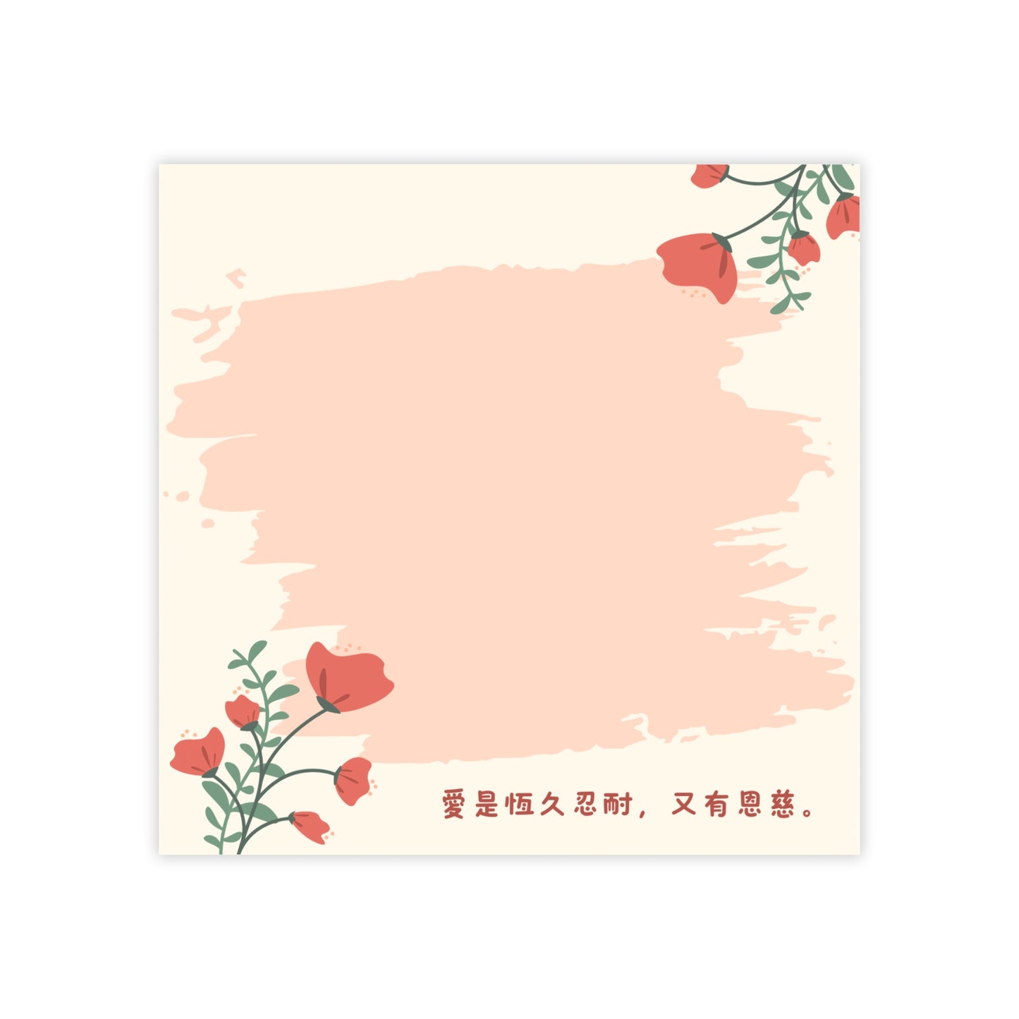 便利貼 - 愛是恆久忍耐 又有恩慈