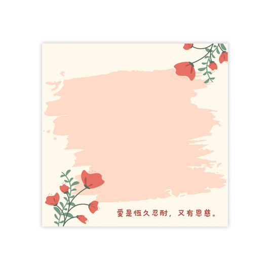 便利貼 - 愛是恆久忍耐 又有恩慈