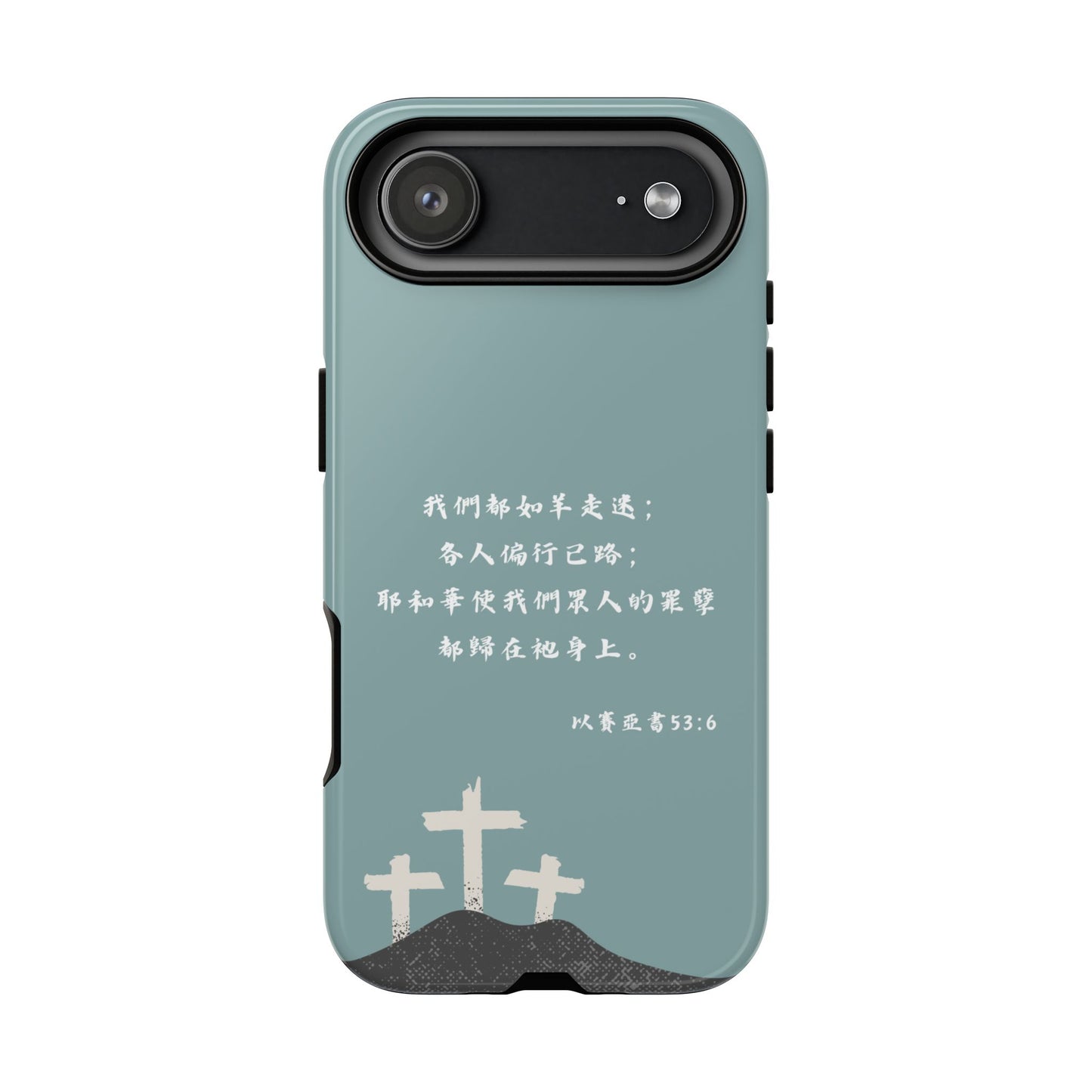 福音手機殼 -  以賽亞書53:6