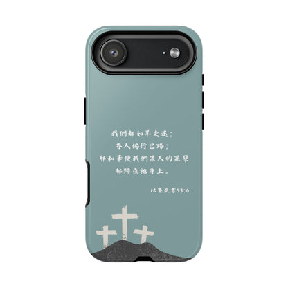 福音手機殼 -  以賽亞書53:6
