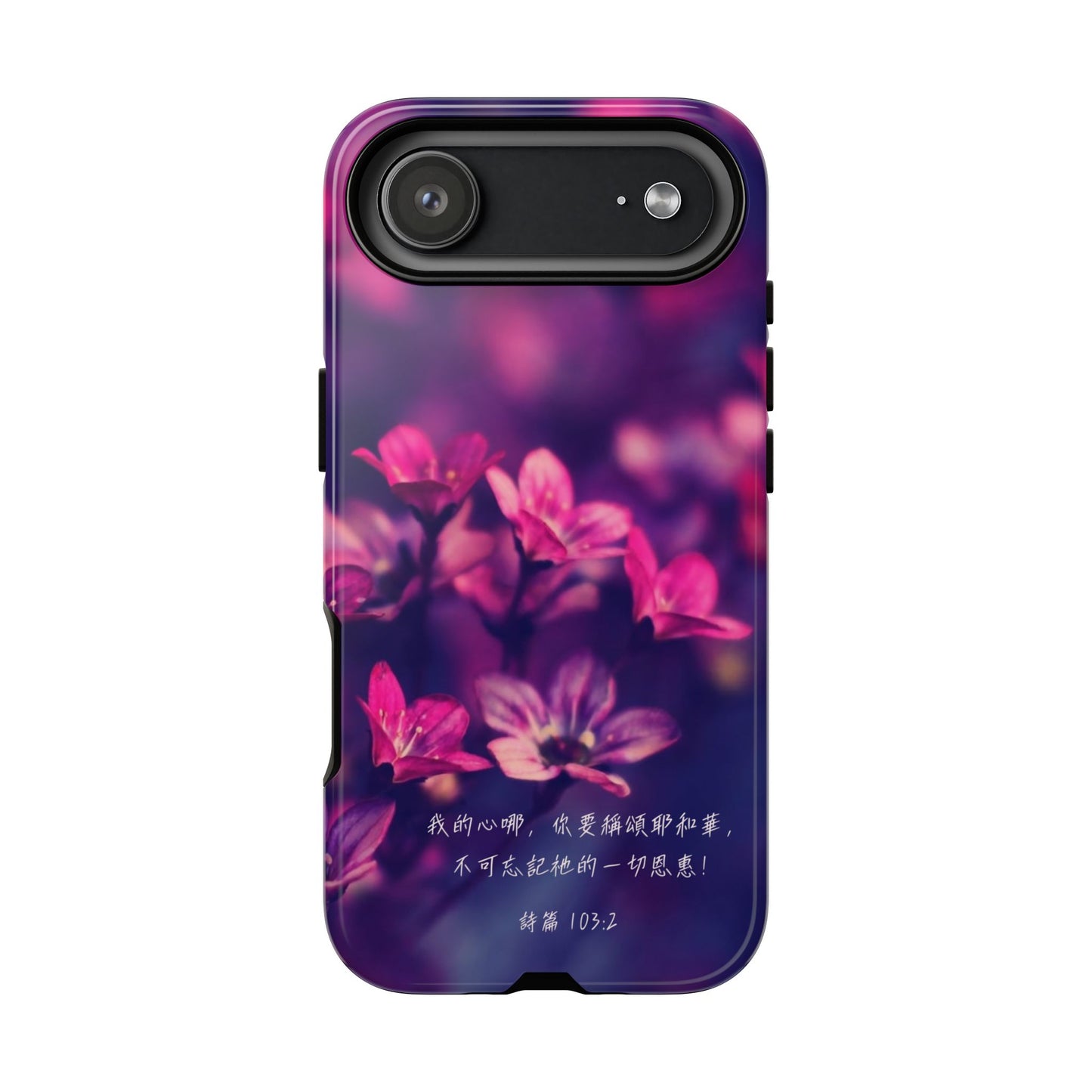 手機殼 - 詩篇103:2