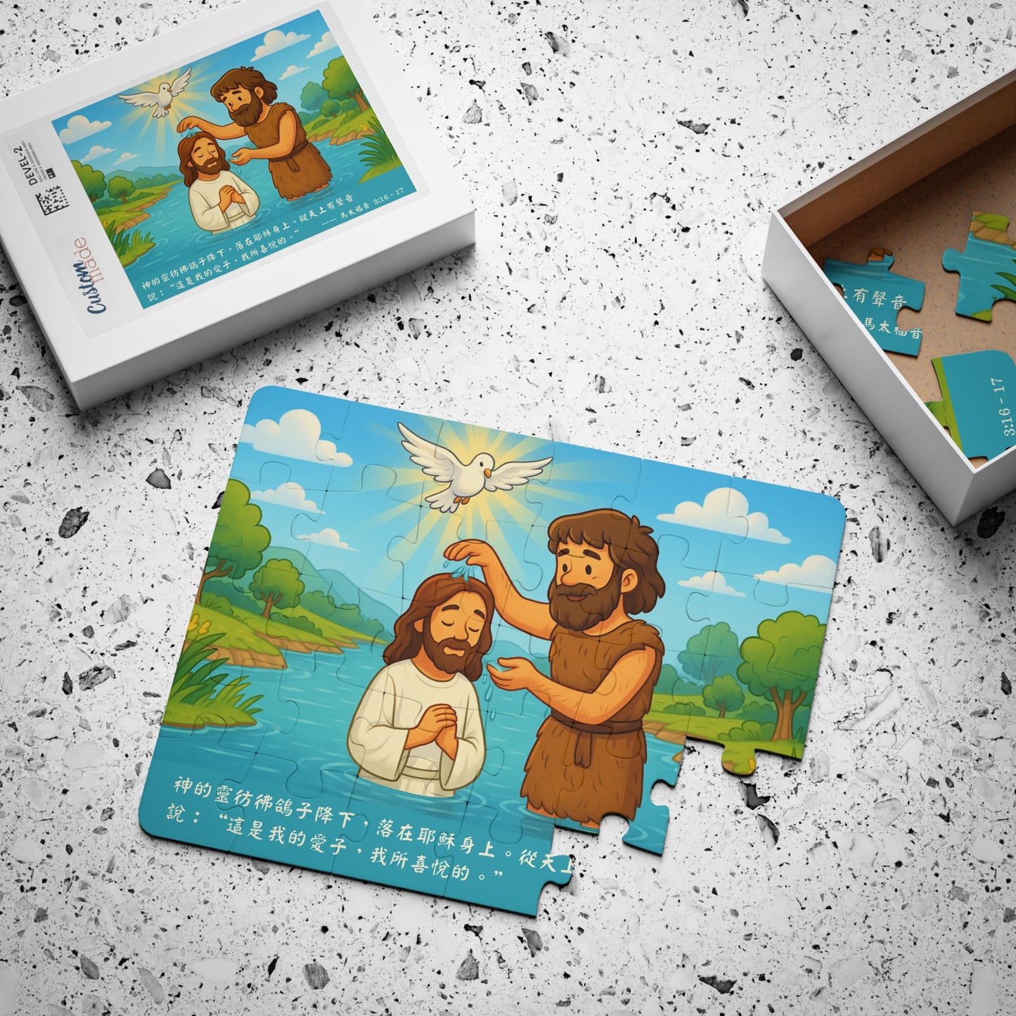 兒童拼圖 - 主耶穌受洗