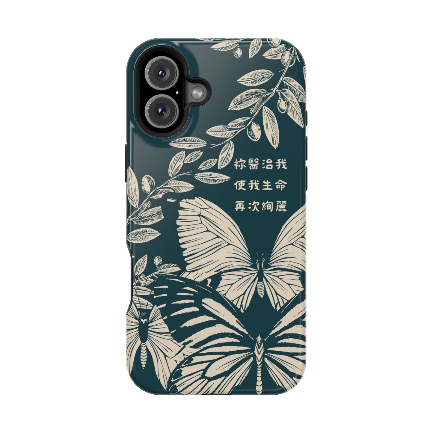 MagSafe手機殼 - 祢醫治我