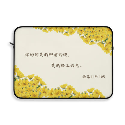 電腦包- 祢的話是我腳前的燈