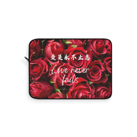 電腦包- 愛是永不止息