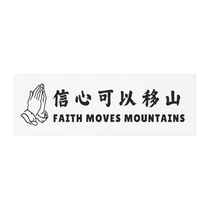 汽車磁鐵 - 信心可以移山 Faith Moves Mountains｜白色